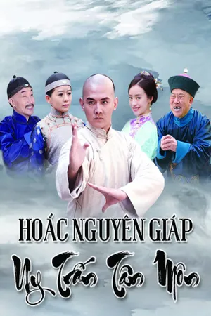 Hoắc nguyên giáp uy trấn tân môn